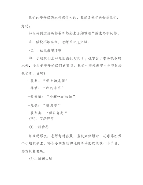 2022年幼儿园重阳节活动方案通用.docx