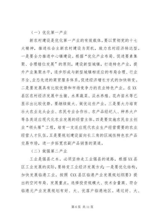 县政府转变经济发展方式调研报告范文 (3).docx