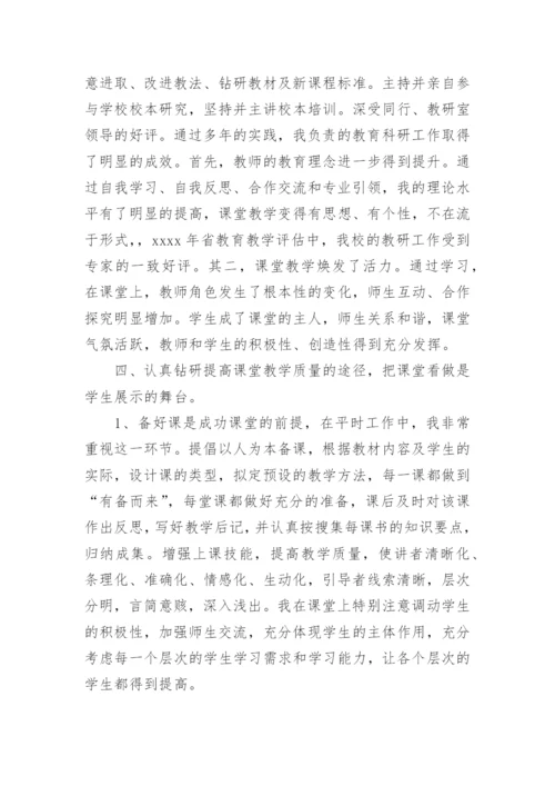 教师职称申报个人总结.docx