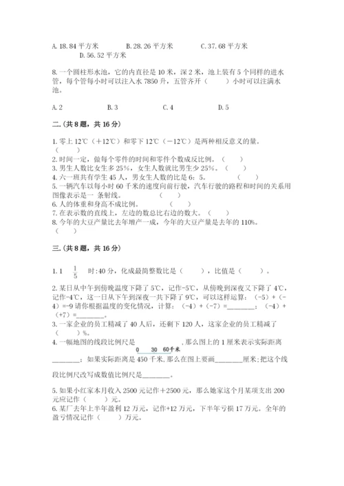 最新人教版小升初数学模拟试卷附参考答案（综合题）.docx