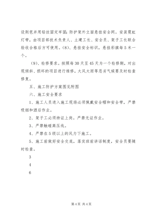 防护棚专项方案 (3).docx