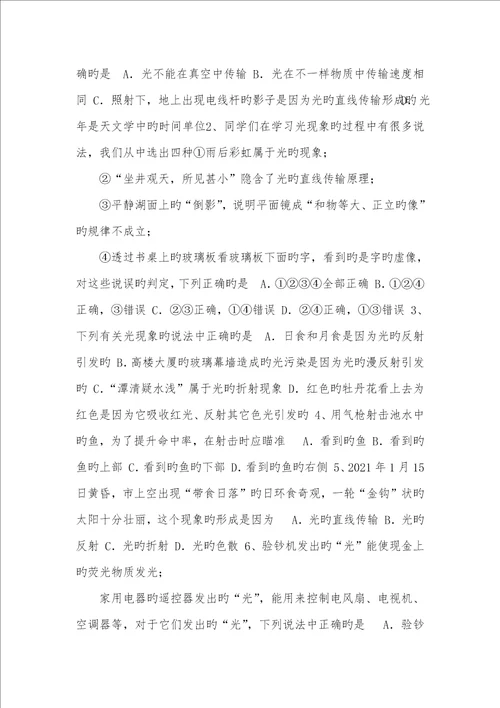 2021中考物理一轮练习教学案 多彩的光