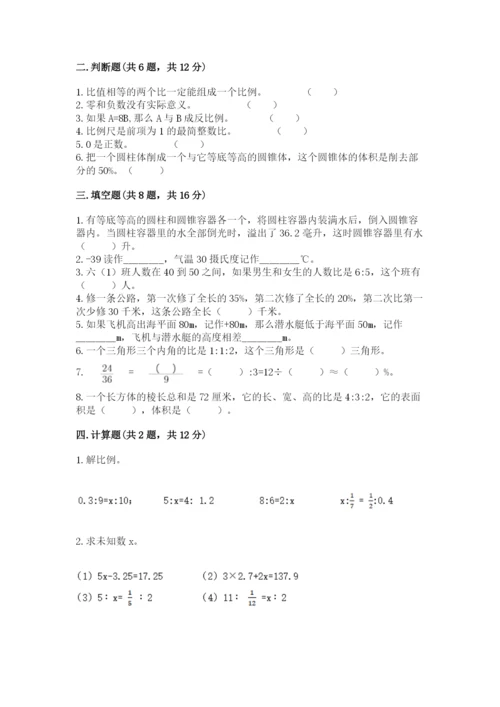 北师大版六年级下册数学期末测试卷完整参考答案.docx