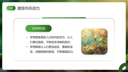 发芽生长，努力成长主题班会PPT模板