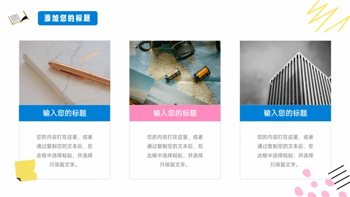 红蓝文具卡通可爱个人自我介绍PPT模板