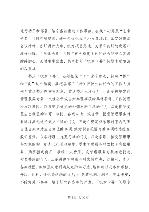 整治吃拿卡要学习心得_1.docx