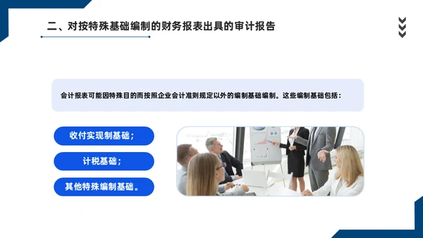 会计师事务所财务审计报告通用PPT课件模板