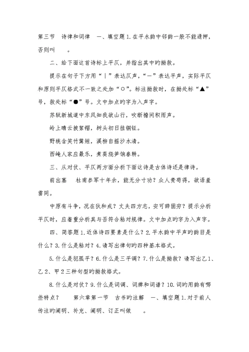 2022年古代汉语下练习-
