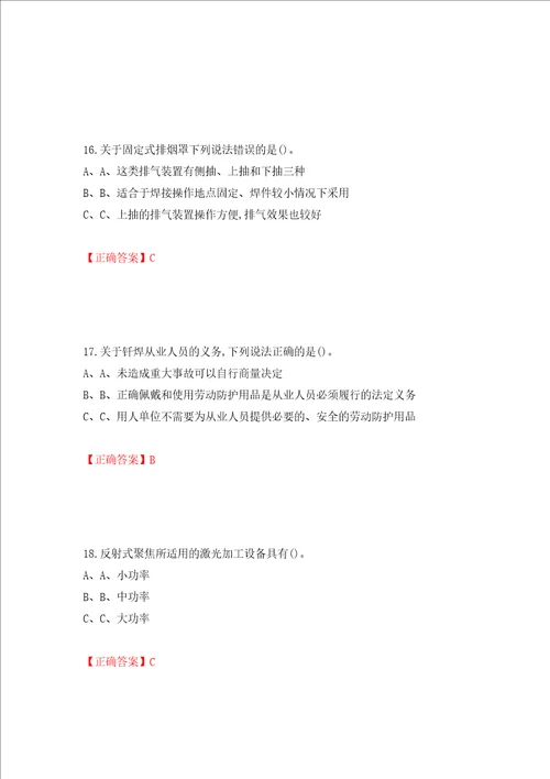 熔化焊接与热切割作业安全生产考试试题全考点模拟卷及参考答案46