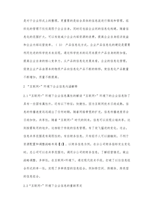 互联网+环境下企业信息管理创新模式研究.docx