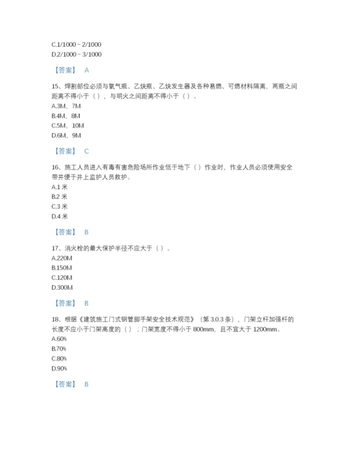 2022年广东省安全员之江苏省C2证（土建安全员）通关预测题库(带答案).docx