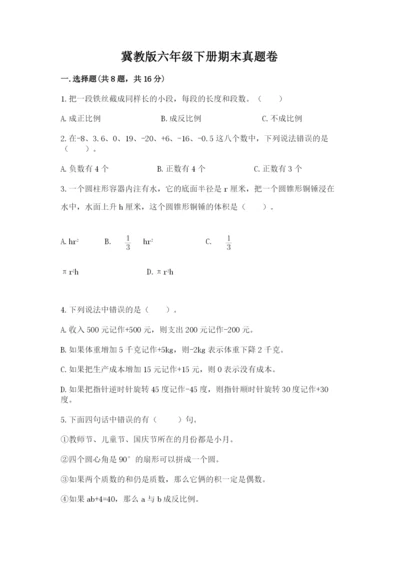 冀教版六年级下册期末真题卷含答案【能力提升】.docx