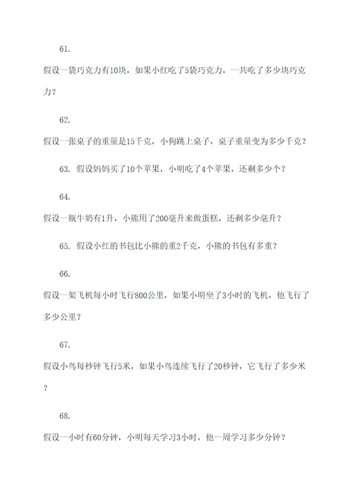假设法解应用题练习题