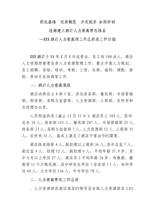 人力资源工作总结.docx