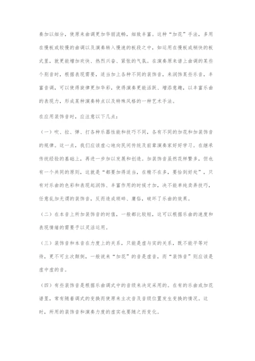 中国传统乐曲常见的表现手法及运用方式.docx