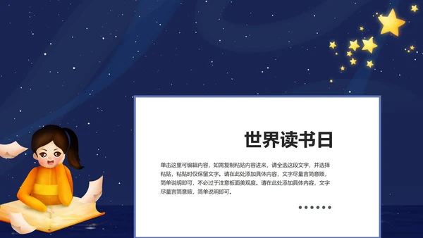 蓝色卡通梦幻小人世界读书日PPT模板