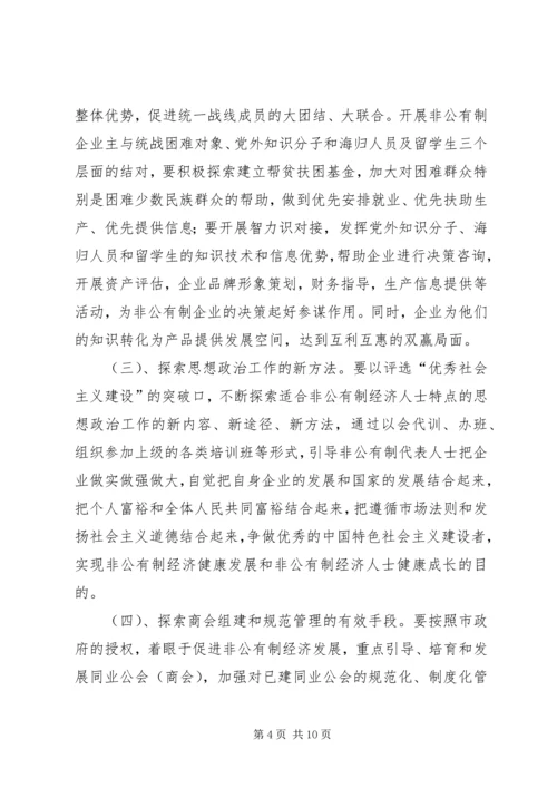 市委统战部工作计划 (2).docx