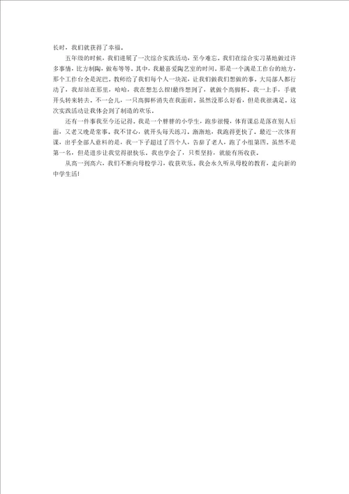 快乐小学生演讲稿范文