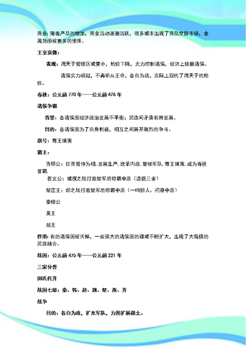 七级历史上册期中复习知识点