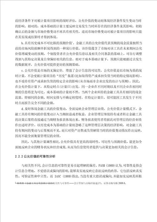 公允价值在衍生金融工具中的运用分析会计学专业毕业论文