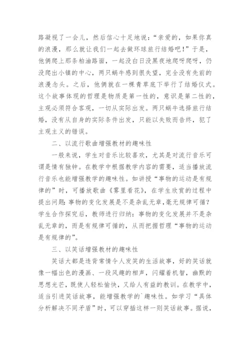 生活与哲学论文内容.docx