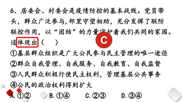 第三单元人民当家作主　复习课件(共96张PPT)