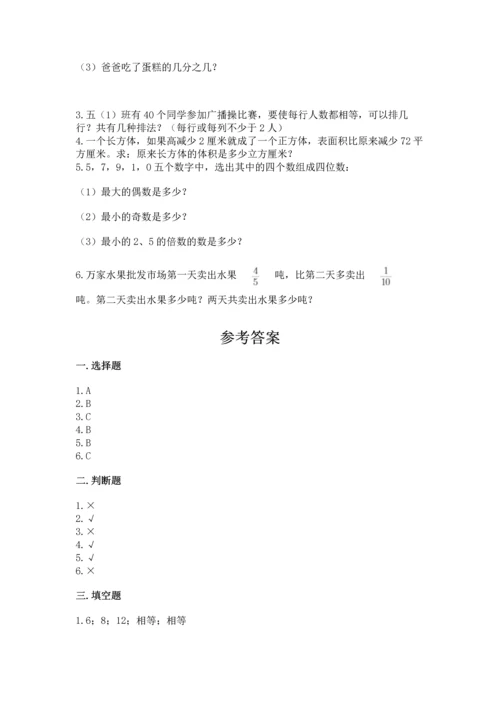 人教版小学五年级下册数学期末试卷含完整答案【全优】.docx