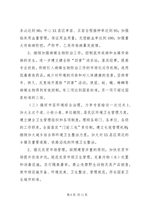 在创卫领导小组会议上的汇报材料.docx