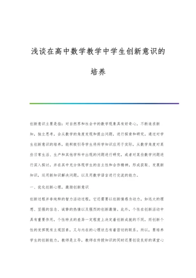 浅谈在高中地理教学中如何调动学生的学习兴趣.docx