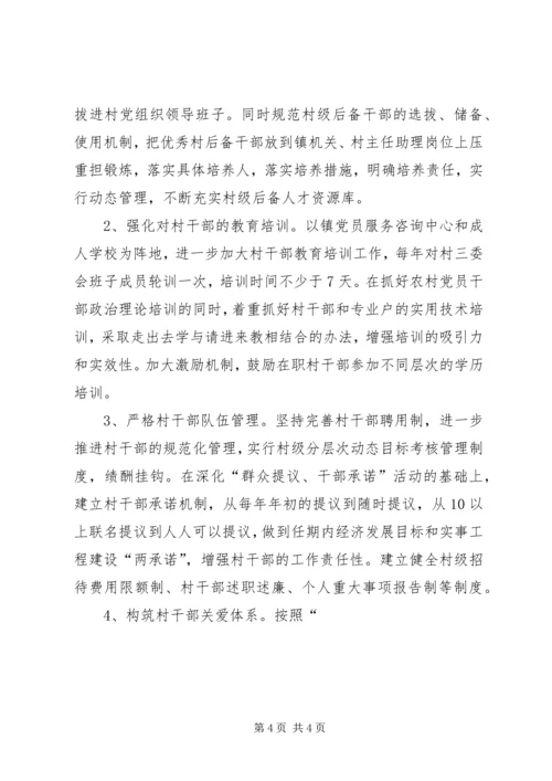 镇关于加强农村基层党组织建设的实施方案 (7).docx