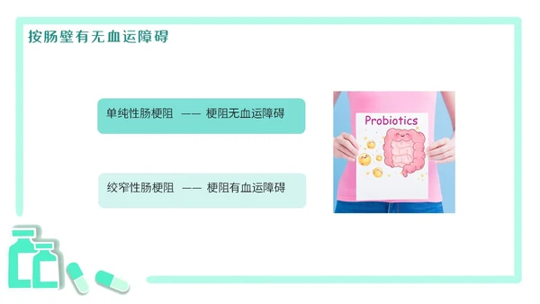 绿色简约医疗肠梗阻疑难病例讨论清新插画风内容型PPT