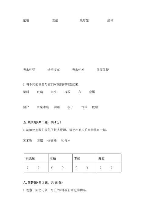 教科版科学二年级上册《期末测试卷》（预热题）.docx