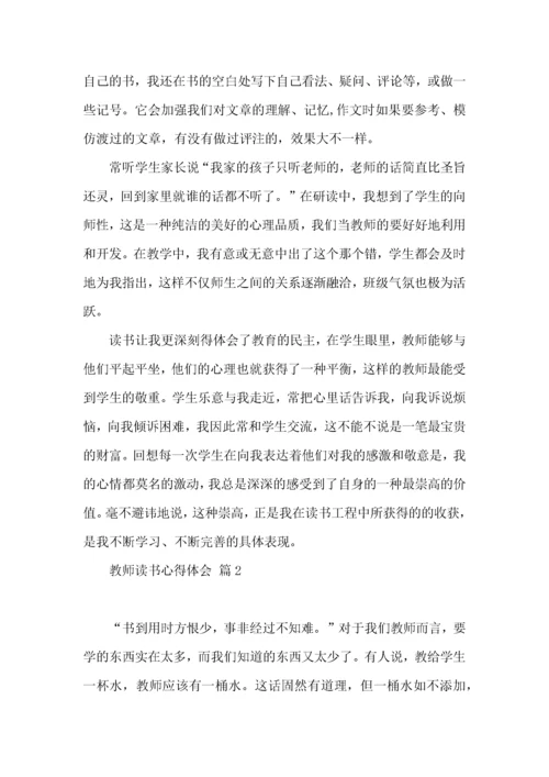 实用的教师读书心得体会锦集六篇.docx