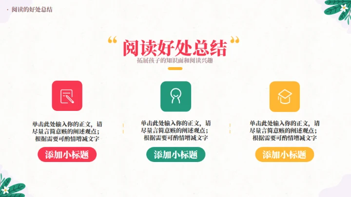 开启阅读之门主题教育通用PPT模板