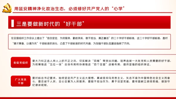 弘扬延安精神净化政治生态党建党课PPT模板