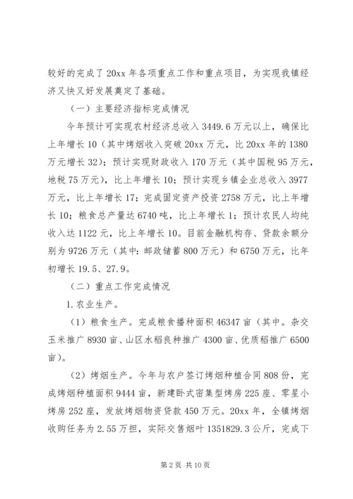 乡镇重点工作和重点项目完成情况总结.docx