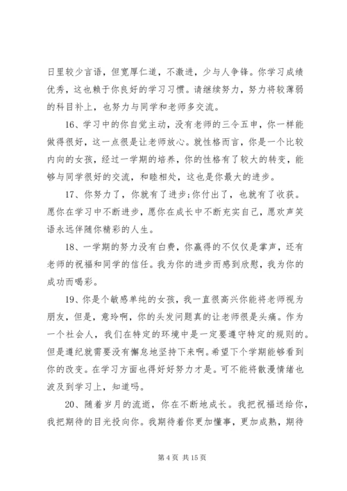 初中生差生期末操行评语.docx