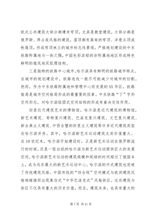 哈尔滨城市调研报告[优秀范文5篇].docx