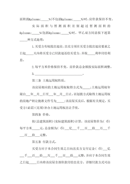 小产权门面合同范本3篇