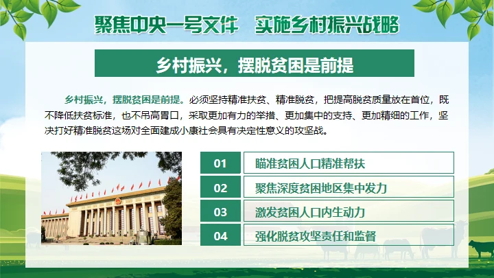 草原农场实施乡村振兴战略通用PPT模板