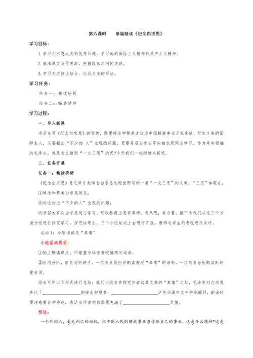 【教学评一体化】第四单元 彰显理性光辉   探寻人生意义-【大单元教学设计】新统编版语文七年级上册