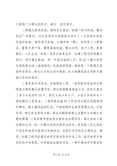 副县长在全县防汛和地质灾害防治工作会议上的讲话_1.docx