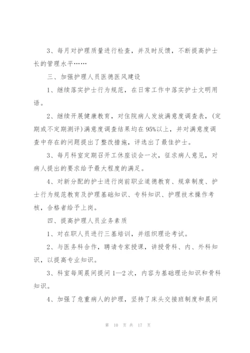 护士长总结工作述职报告.docx