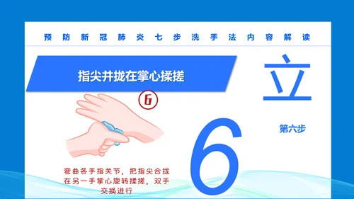 七步洗手法PPT课件模版