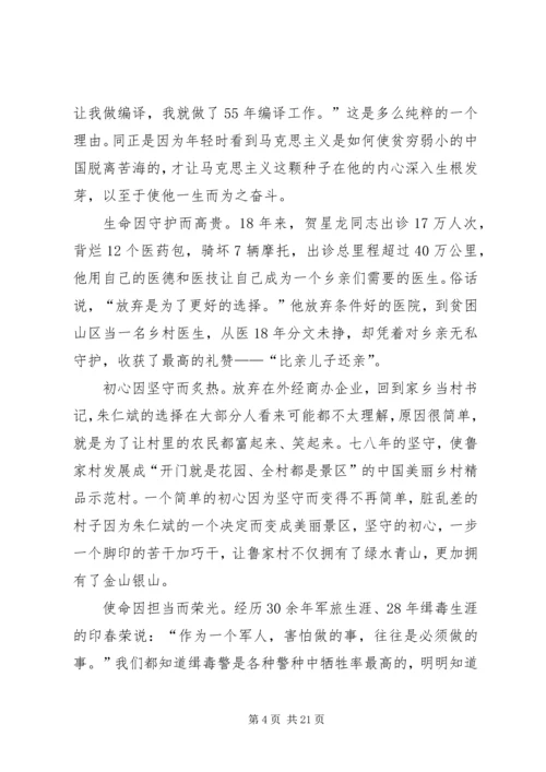 学习《榜样3》不忘初心10篇.docx