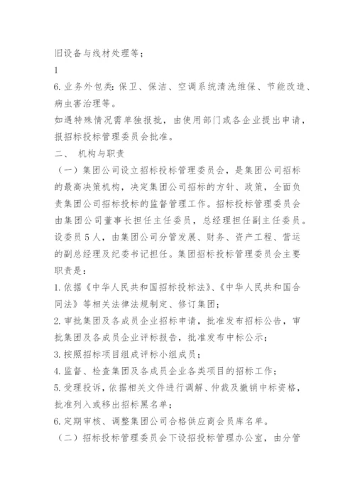 公司招标管理规范.docx