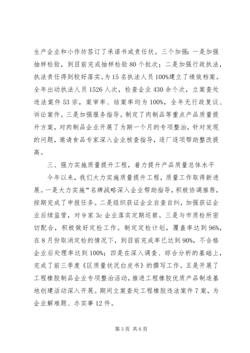 开发区质监分局党支部工作汇报 (3).docx