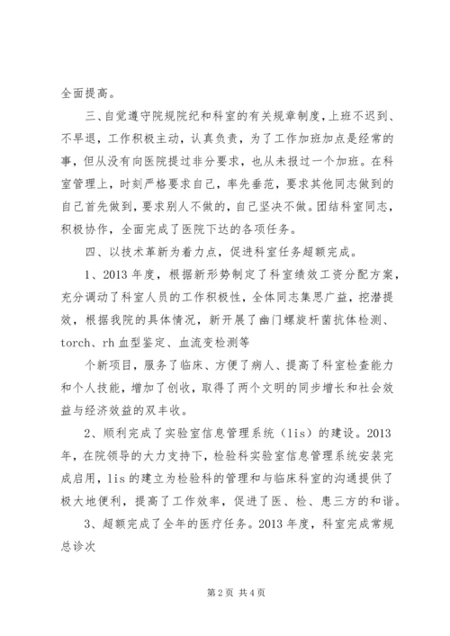 检验科主任工作总结及XX年工作计划.docx