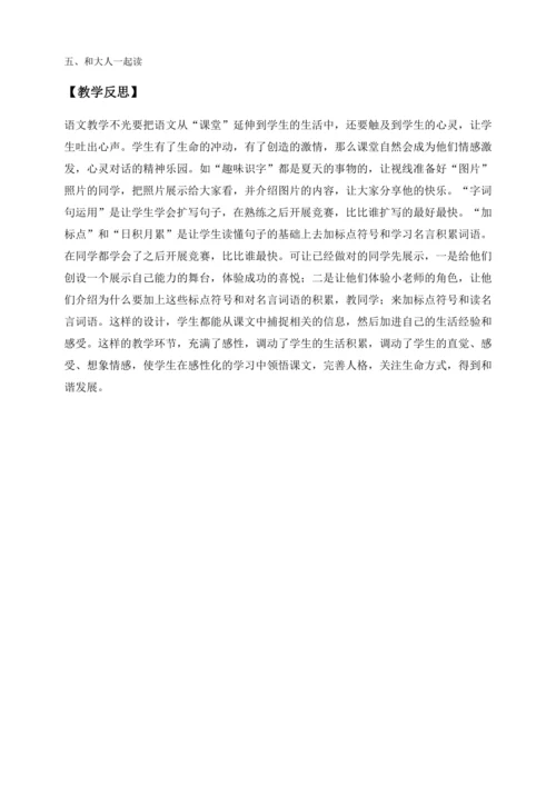 【核心素养】部编版语文一年级下册-语文园地六（教学设计含反思）