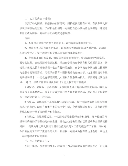 精编之学前教育大专毕业自我鉴定范文.docx